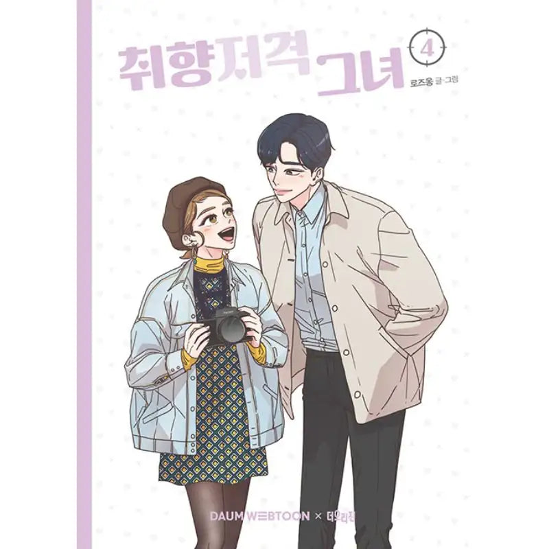 She's My Type Manhwa - Roseong - Books - Harumio