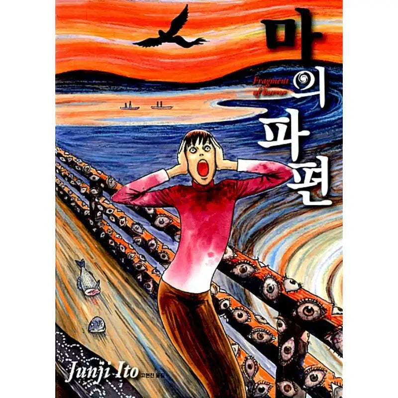 Fragments of Horror - Manga - Builder - Manga - Harumio