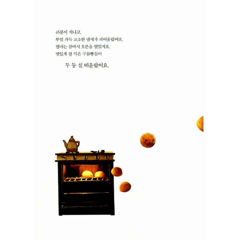 Baek Hee Na - Cloud Bread