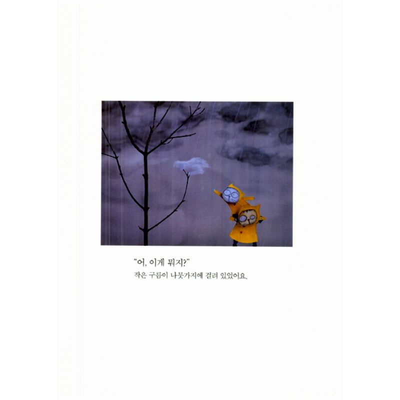Baek Hee Na - Cloud Bread