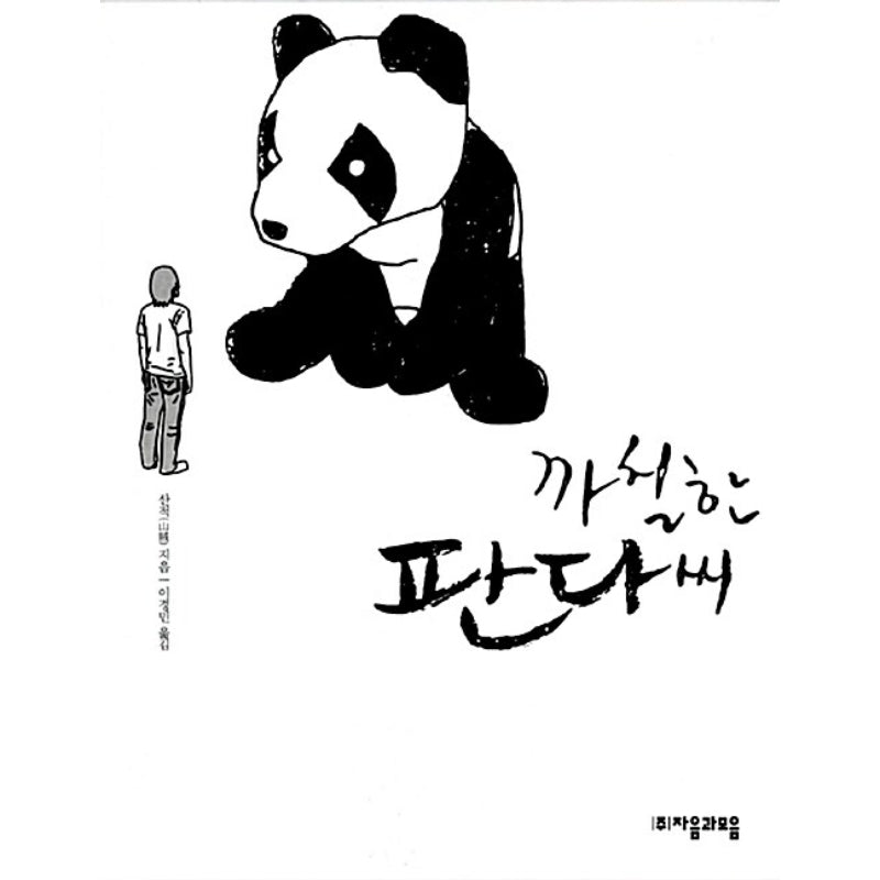 Prickly Panda - Manhwa