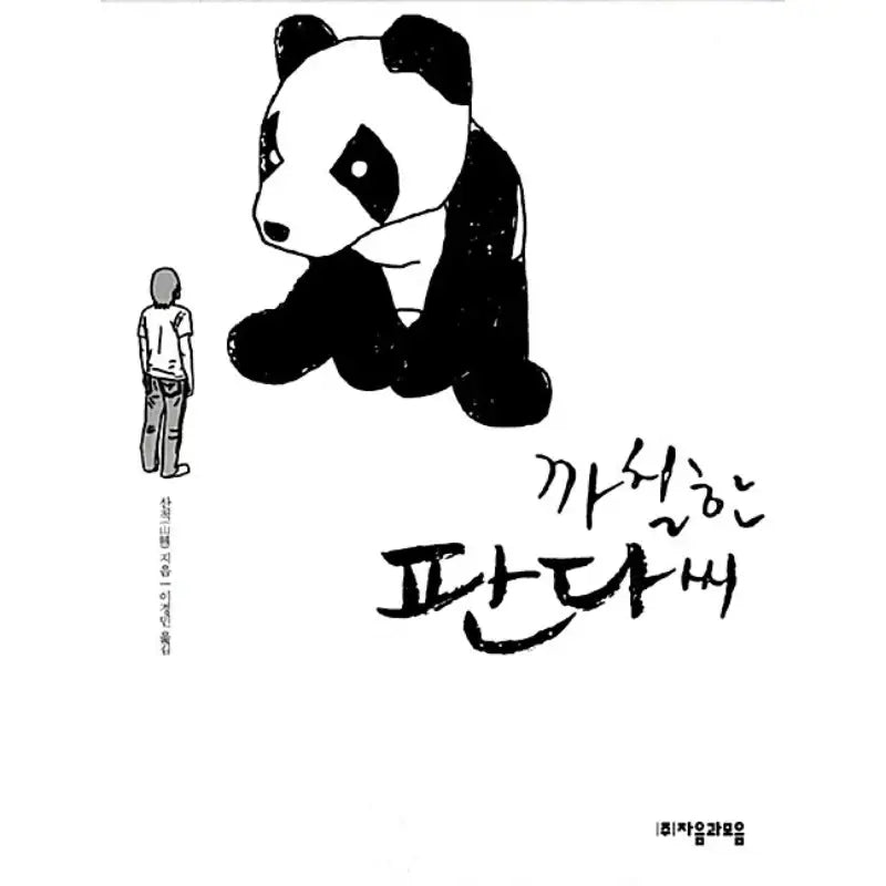 Prickly Panda - Manhwa - consonants and vowels - Manhwa - Harumio