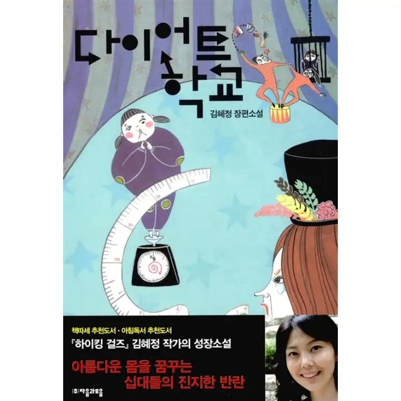 Diet School - Novel - Consonants and Vowels - Novel - Harumio