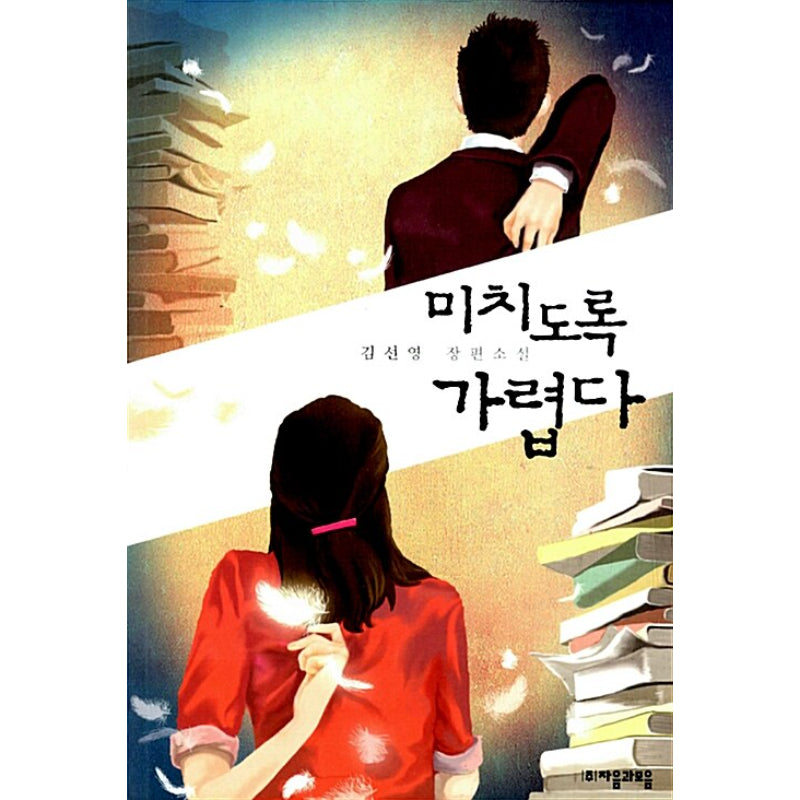 It Itches Like Crazy - Novel