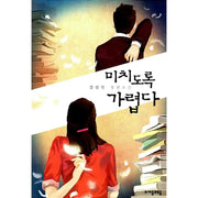 It Itches Like Crazy - Novel - Consonants And Vowels - Novel - Harumio