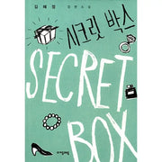 Secret Box - Novel - Consonants and Vowels - Novel - Harumio