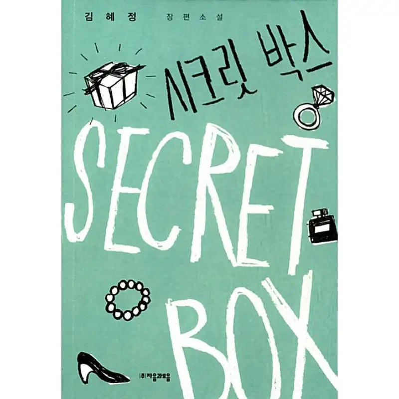 Secret Box - Novel - Consonants and Vowels - Novel - Harumio