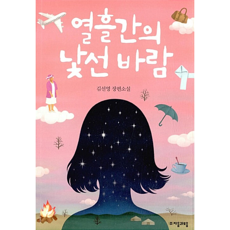 Ten Days Of Strange Wind - Novel