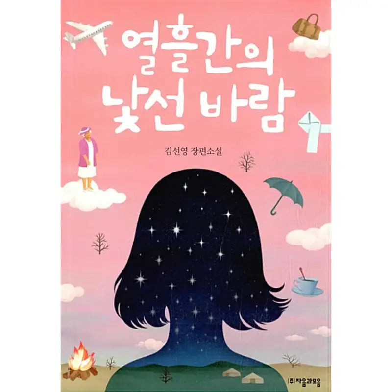 Ten Days Of Strange Wind - Novel - Consonants and Vowels - Novel - Harumio