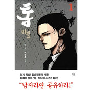 Tong Secret - Manhwa - Neo Cartoon - Manhwa - Harumio
