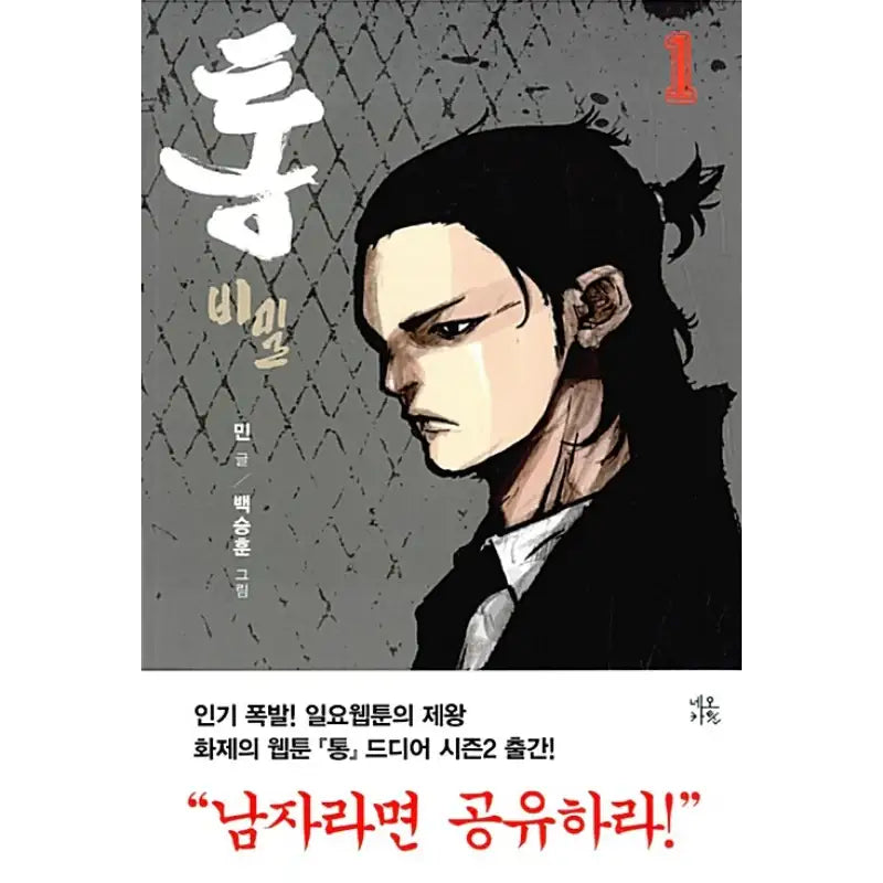Tong Secret - Manhwa - Neo Cartoon - Manhwa - Harumio