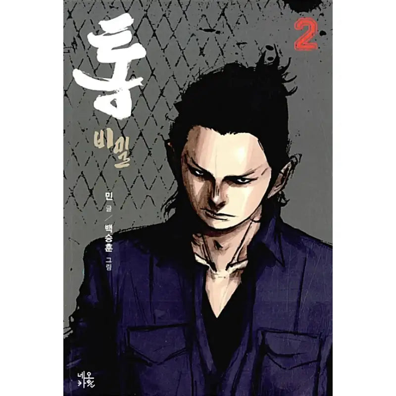 Tong Secret - Manhwa - Neo Cartoon - Manhwa - Harumio