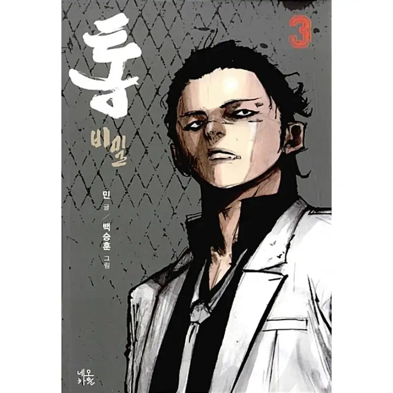 Tong Secret - Manhwa - Neo Cartoon - Manhwa - Harumio