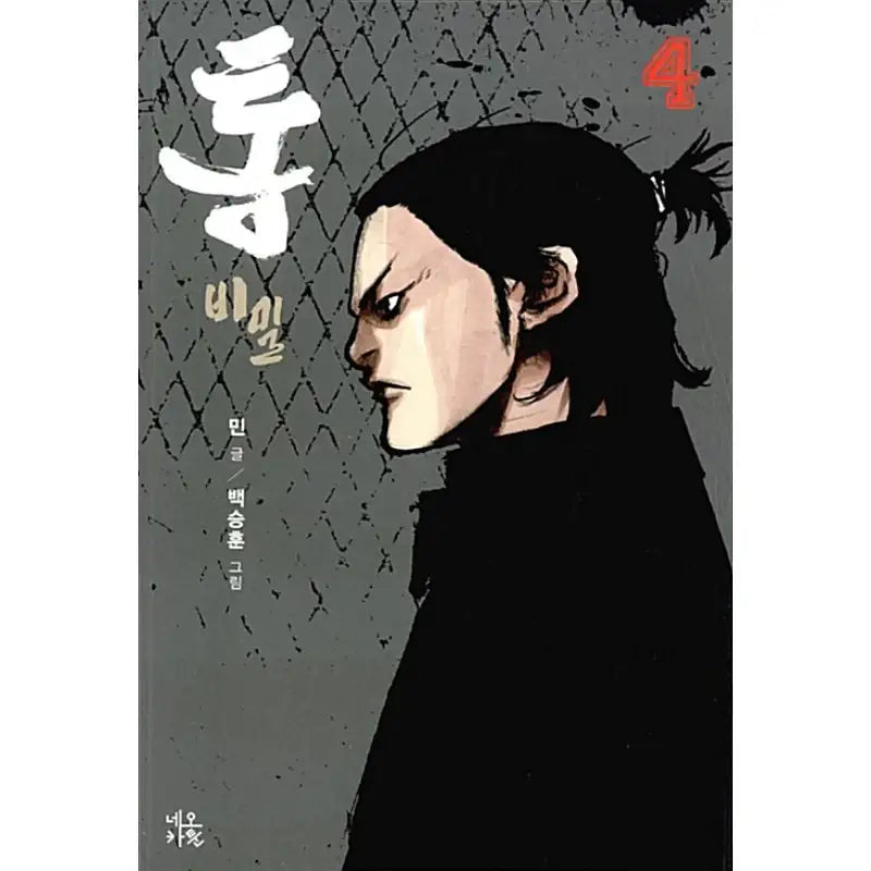 Tong Secret - Manhwa - Neo Cartoon - Manhwa - Harumio