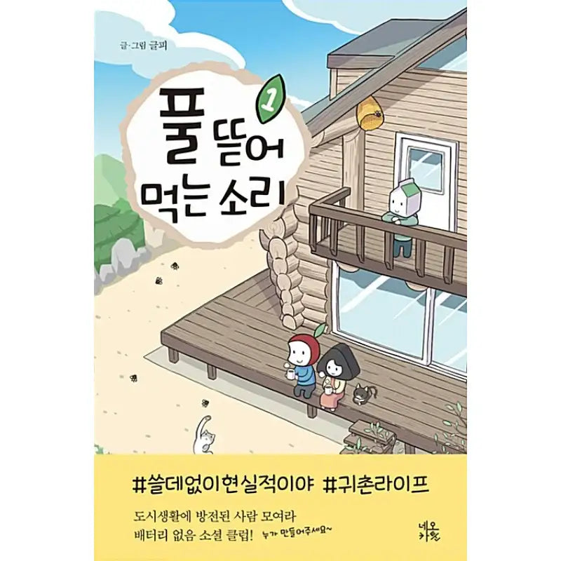 The Sound of Grazing Grass - Manhwa - Neo Cartoon - Manhwa - Harumio