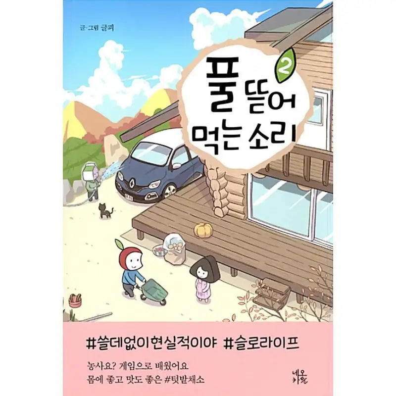 The Sound of Grazing Grass - Manhwa - Neo Cartoon - Manhwa - Harumio