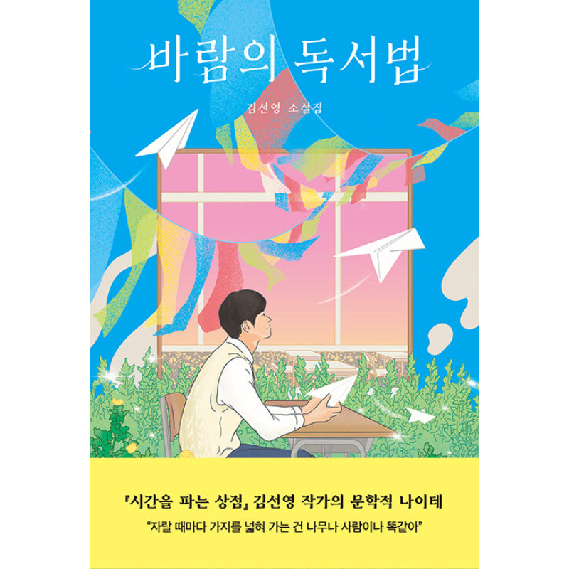 The Reading Method Of Wind - Novel