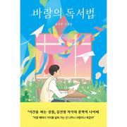 The Reading Method Of Wind - Novel - Consonants And Vowels - Novel - Harumio