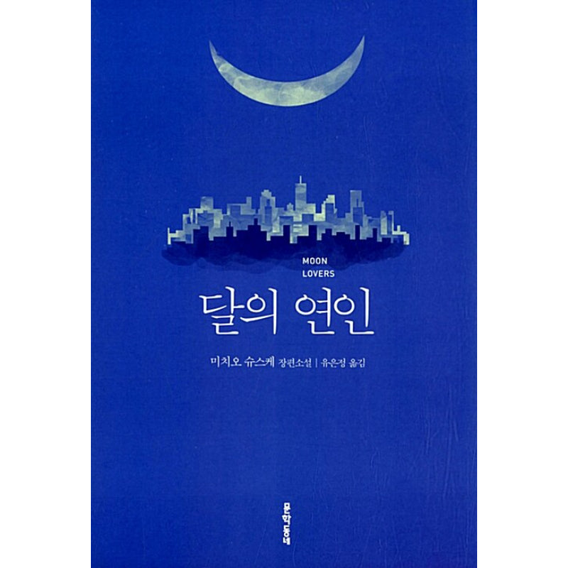 Moon Lover - Novel