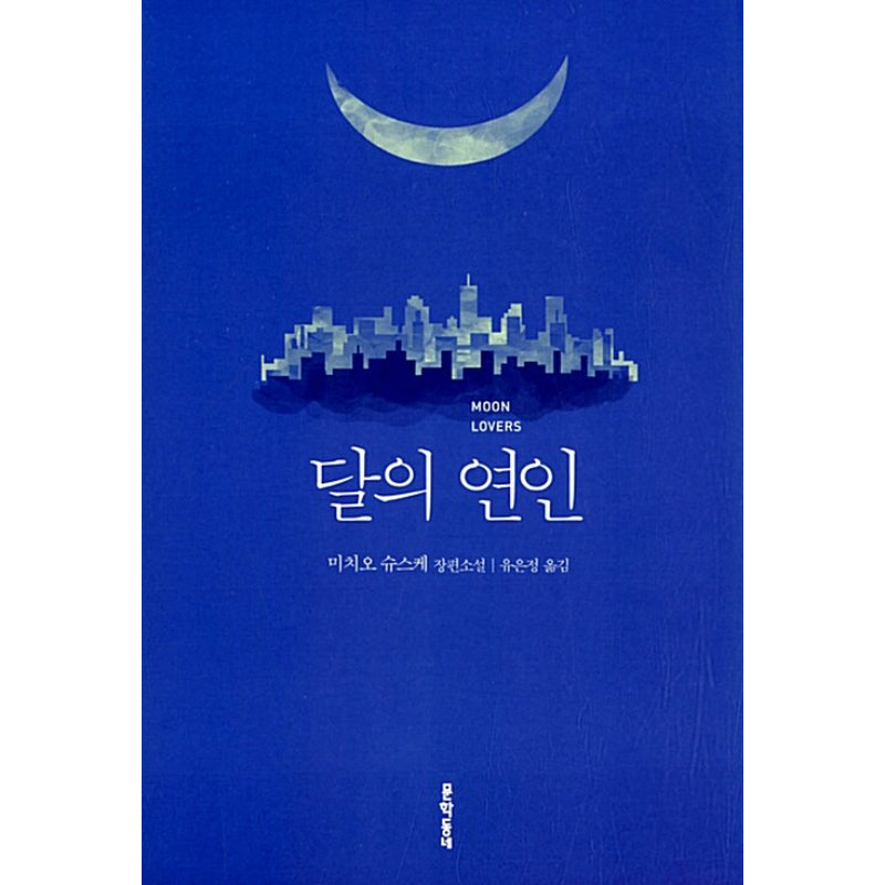 Moon Lover - Novel