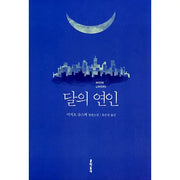 Moon Lover - Novel - Munhakdongne - Novel - Harumio