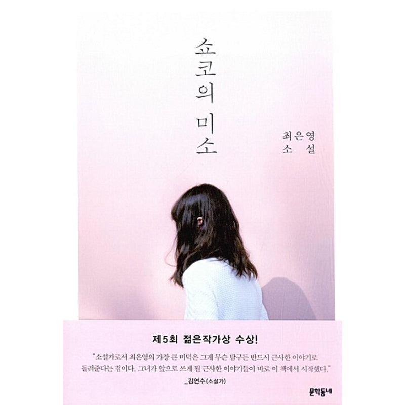 Shoko's Smile - Novel