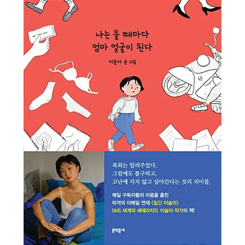 Whenever I Cry, I Become My Mother's Face - Novel - Munhakdongne - Novel - Harumio