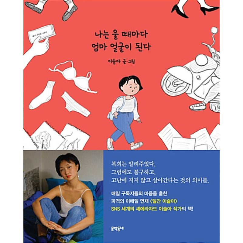 Whenever I Cry, I Become My Mother's Face - Novel - Munhakdongne - Novel - Harumio