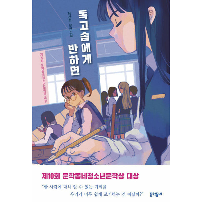 If You Fall In Love With Dokgosom - Novel
