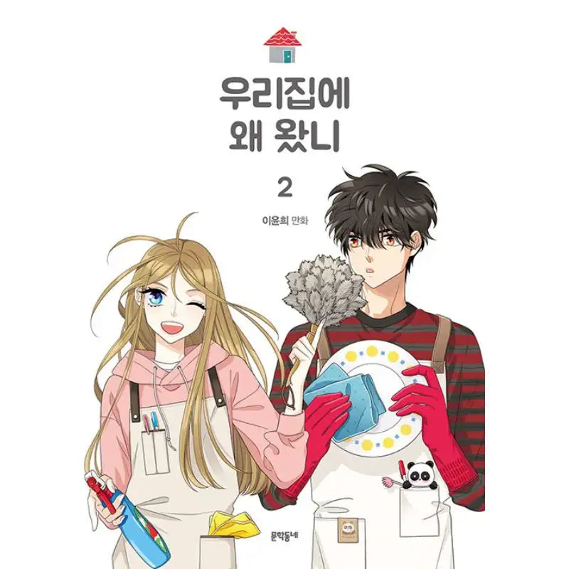 Why Did You Come To My House - Manhwa - Munhak neighborhood - Manhwa - Harumio