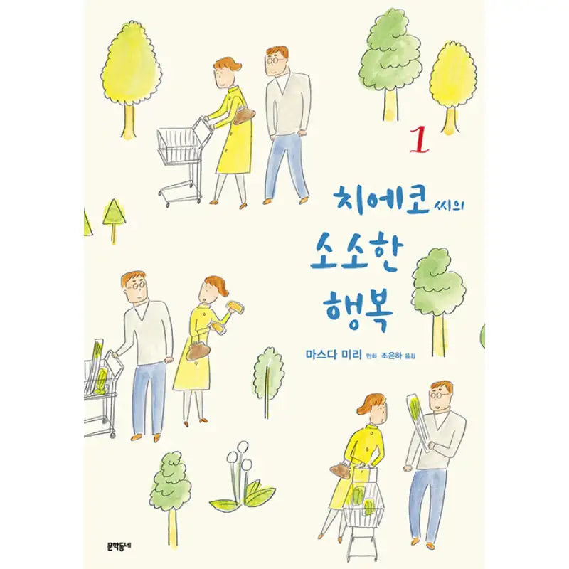 Chi-e-ko's Small Happiness - Manga - Munhakdongne - Manga - Harumio