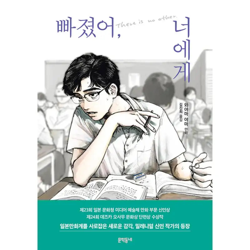 Falling For You - Manhwa - Munhakdongne - Manhwa - Harumio