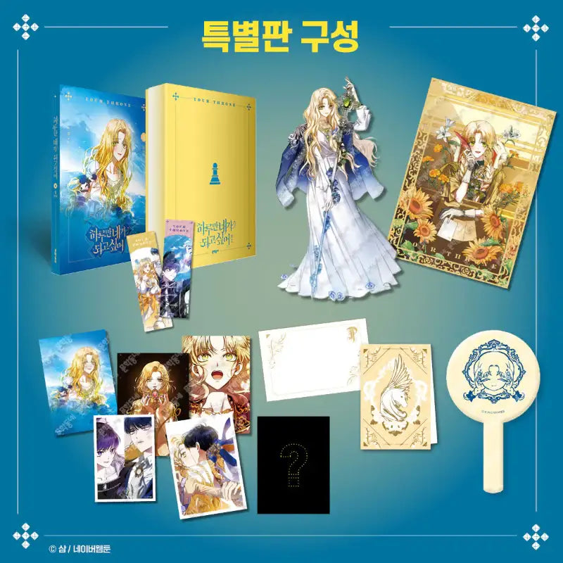 I Want to Be You, Just For A Day (Your Throne) - Manhwa - I Want to Be You, Just For A Day - Manhwa - Harumio