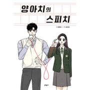 Bully's Speech - Manhwa - Munhakdongne - Manhwa - Harumio