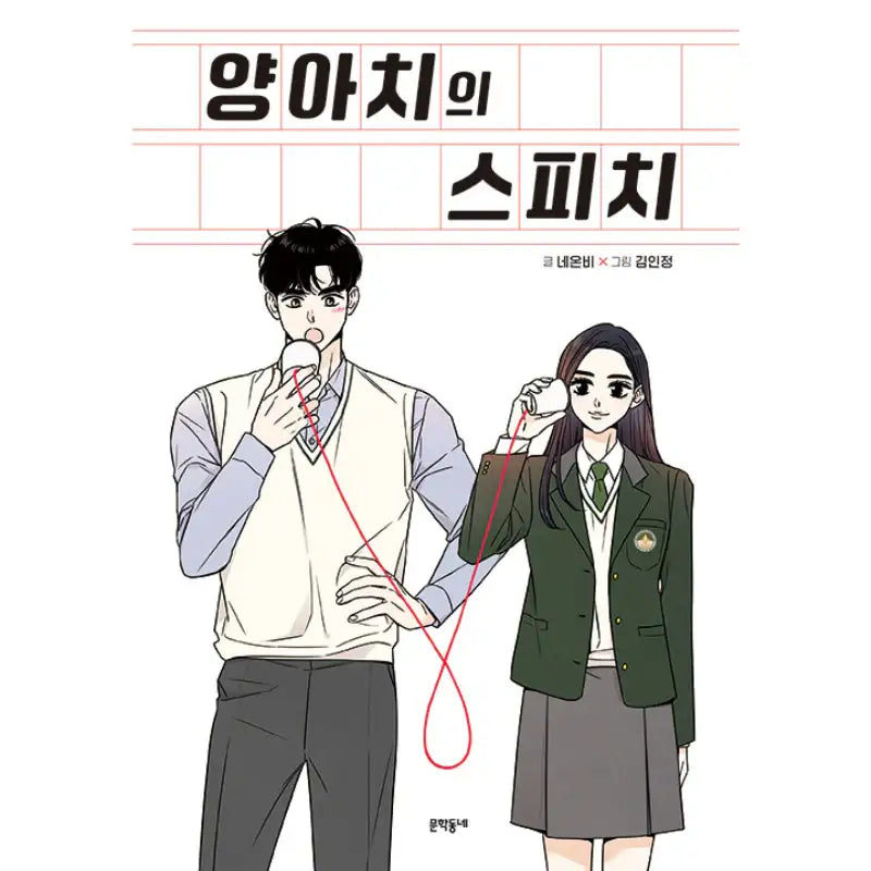 Bully's Speech - Manhwa - Munhakdongne - Manhwa - Harumio