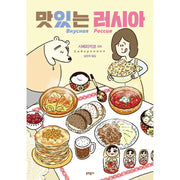Delicious Russia - Manhwa - Munhakdongne - Manhwa - Harumio