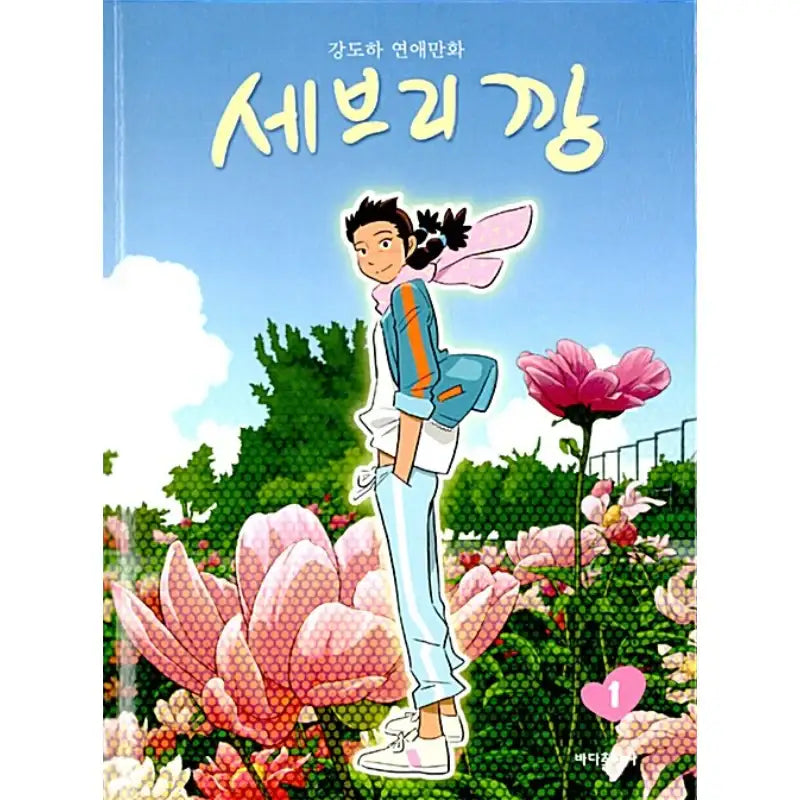 Sebrican - Manhwa - Bada Publishing House - Manhwa - Harumio