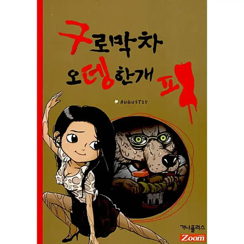 One Cup Of Black Tea Oden - Manhwa - Gana Plus - Manhwa - Harumio