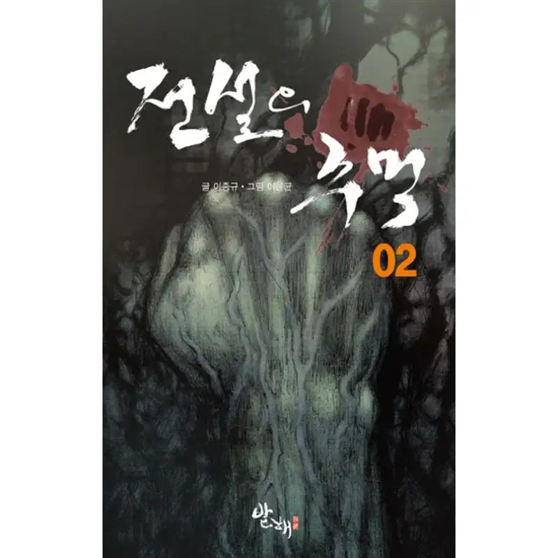 Fist of Legend - Manhwa - Bohai - Manhwa - Harumio