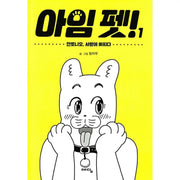 I'm Pet! - Manhwa - Yedam - Manhwa - Harumio