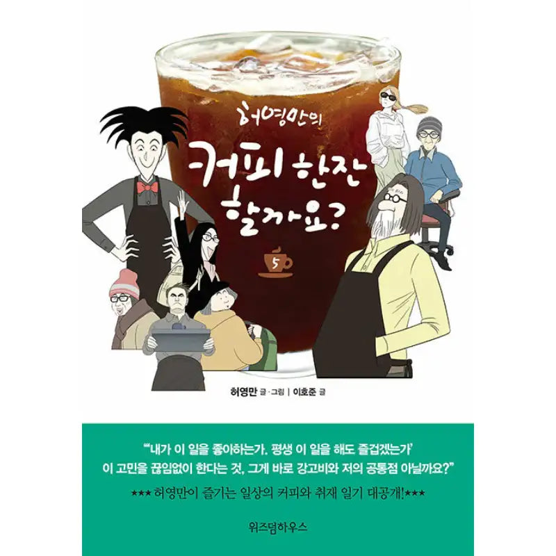 Would You Like a Cup of Coffee? - Manhwa - Wisdom House - Manhwa - Harumio