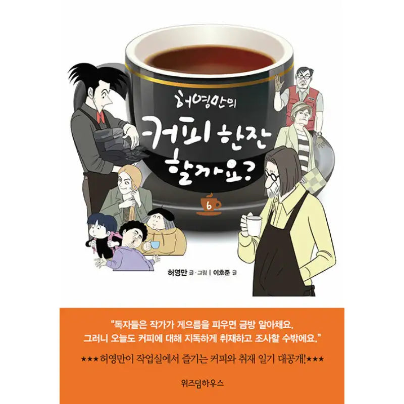 Would You Like a Cup of Coffee? - Manhwa - Wisdom House - Manhwa - Harumio