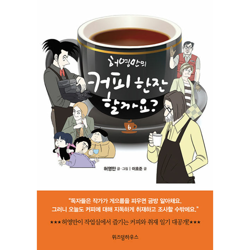 Would You Like a Cup of Coffee? - Manhwa