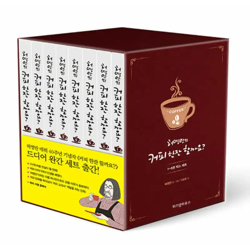 Would You Like a Cup of Coffee? - Manhwa - Wisdom House - Manhwa - Harumio