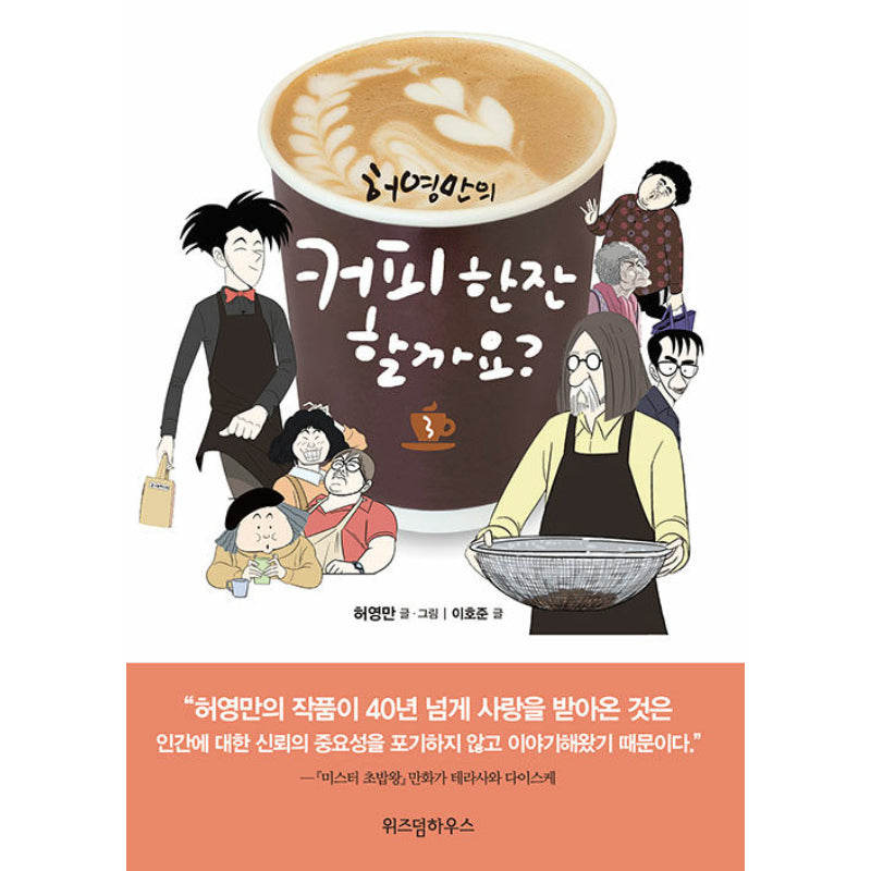 Would You Like a Cup of Coffee? - Manhwa