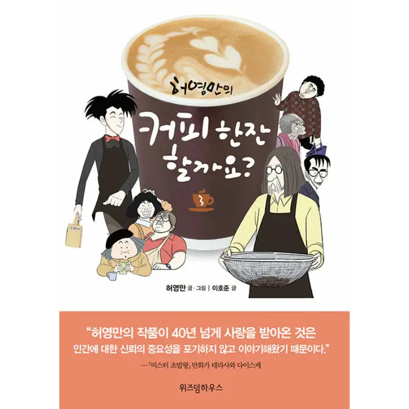 Would You Like a Cup of Coffee? - Manhwa - Wisdom House - Manhwa - Harumio
