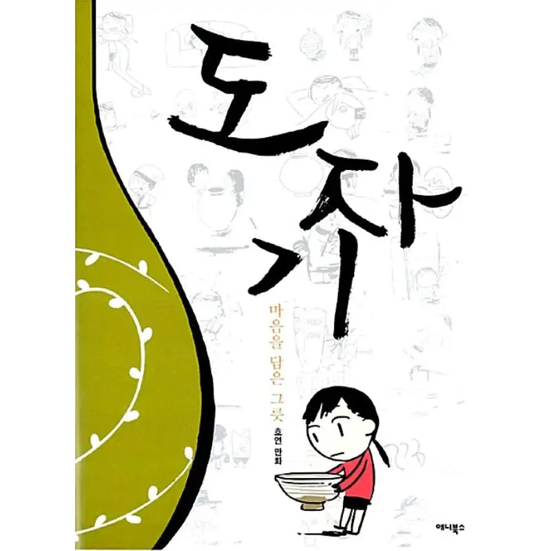 Ceramic - Manhwa - Annie Books - Manhwa - Harumio