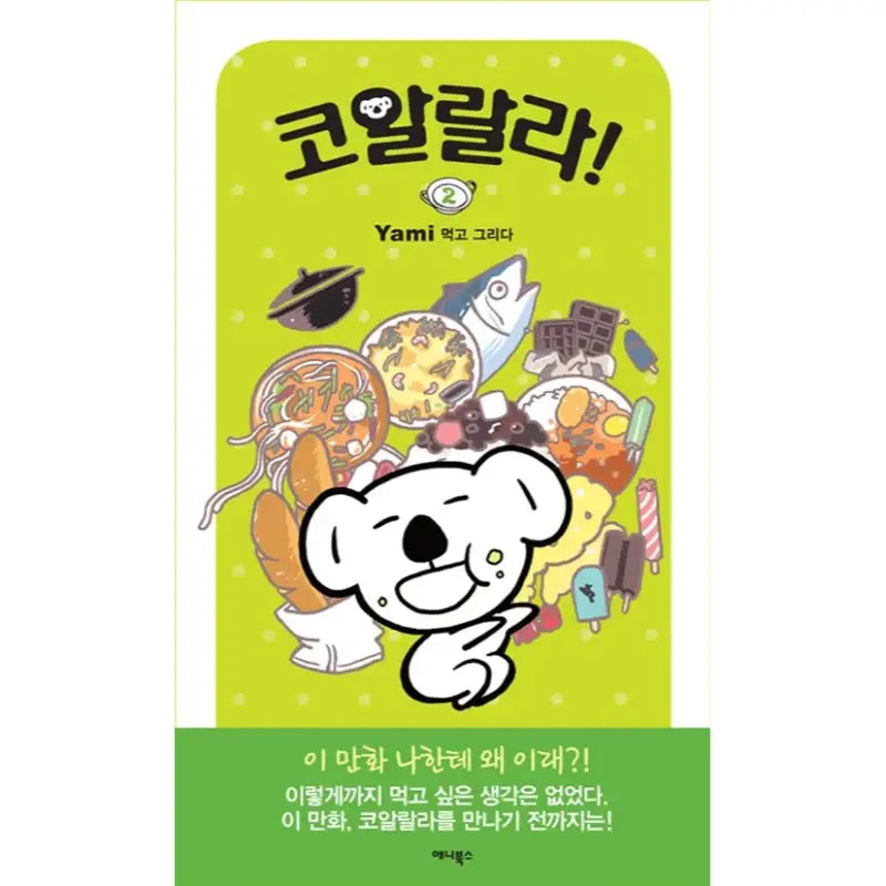 Koala! - Manga - Annie Books - Manga - Harumio