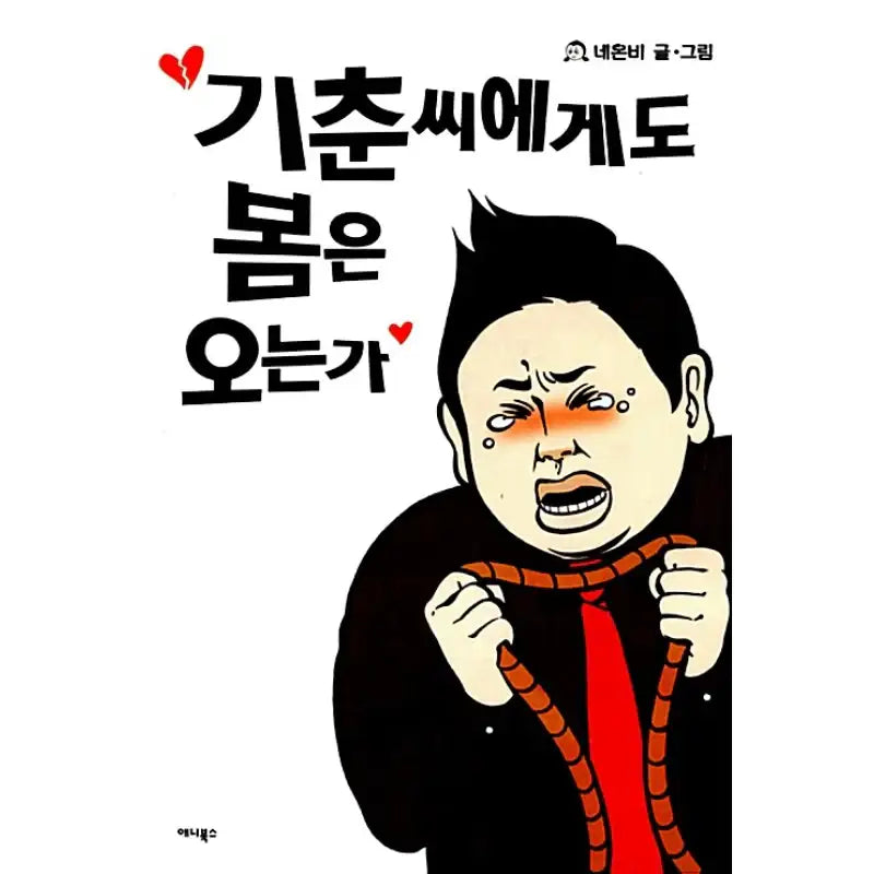 Does Spring Also Come To Ki-chun? - Manhwa - Annie Books - Manhwa - Harumio