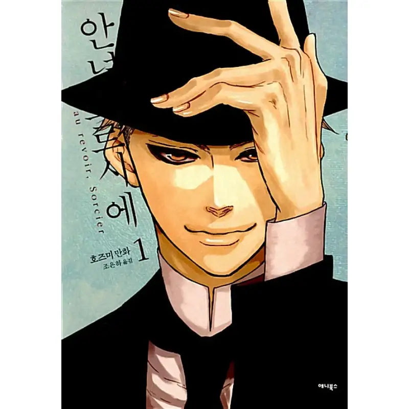 Sayonara Sorcier - Manga - Annie Books - Manga - Harumio